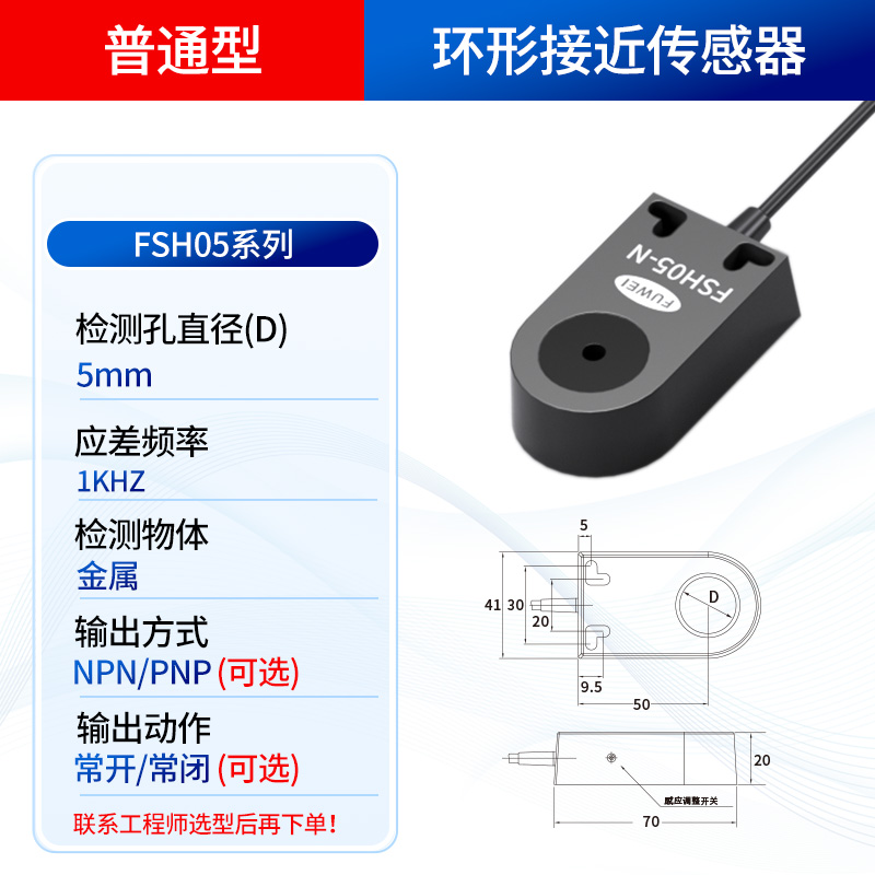 Ring induktiv nærhedssensor FSH05-FSH44-serien